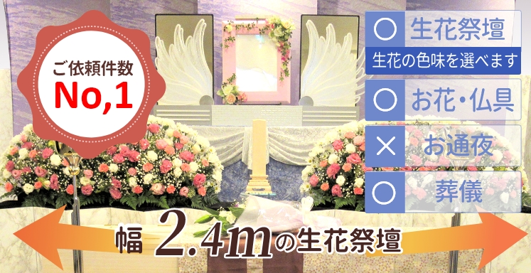 1日葬リッチ：319,000円]ちょうどいい家族葬【葬儀のかなふく】